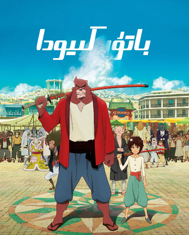 باتۇر كىيودا海报