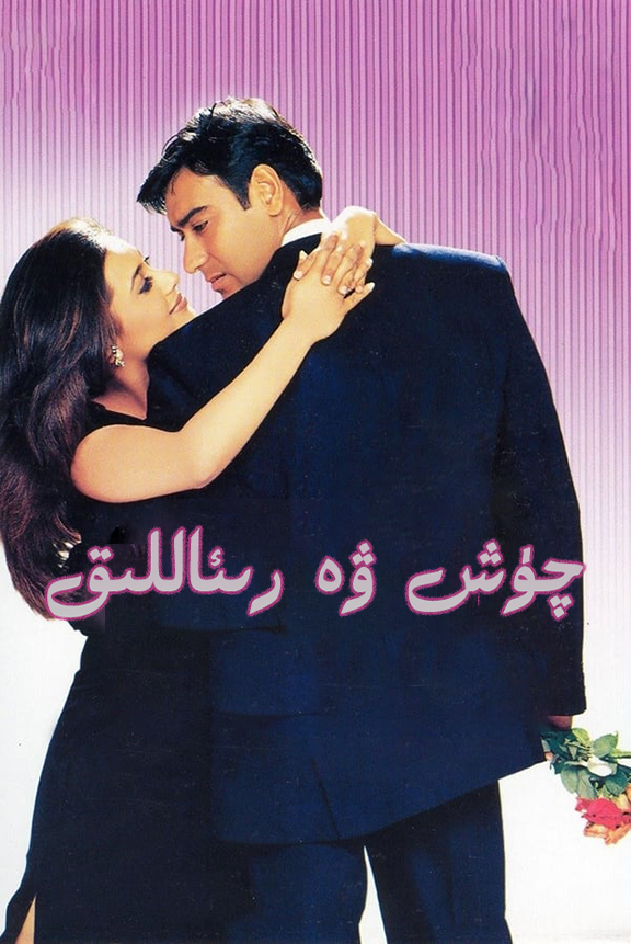 چۈش ۋە رىئاللىق海报