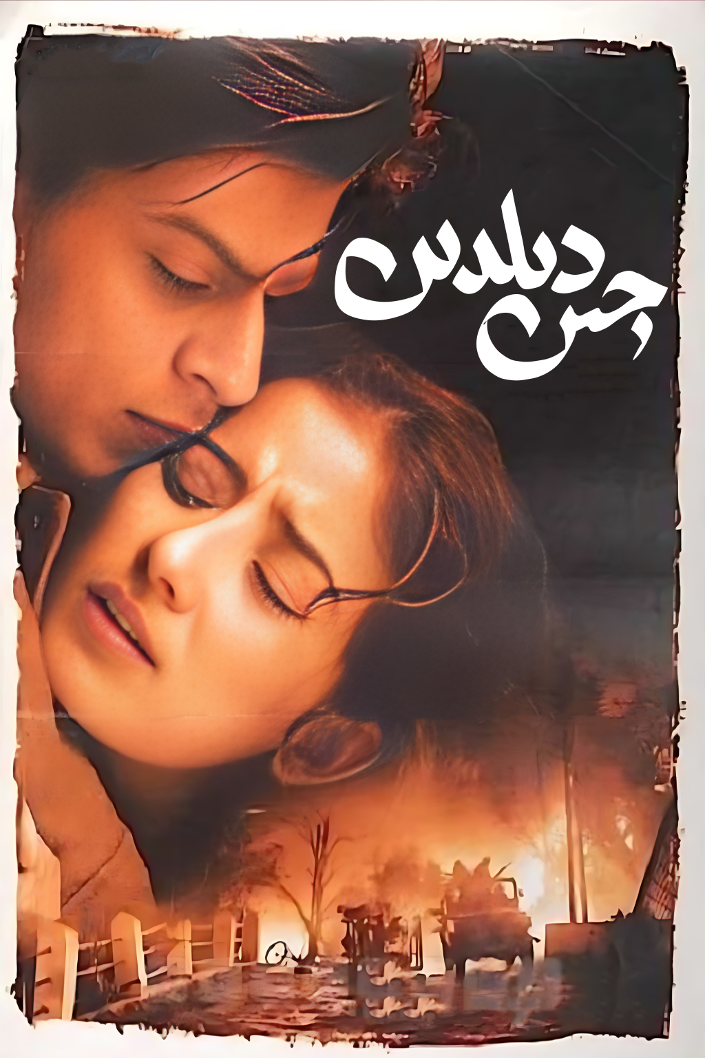 چىن دىلدىن海报