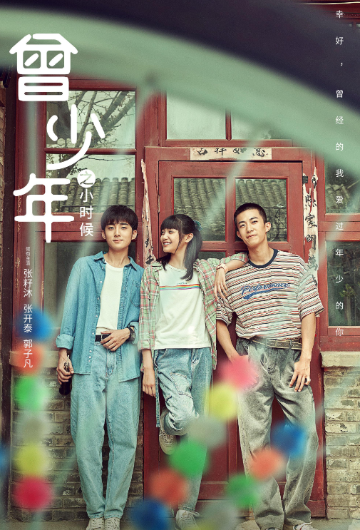 ياشلارنىڭ بالىلىقى海报