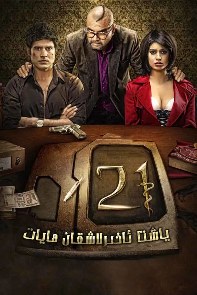 خازان بولغان 21 ياش海报