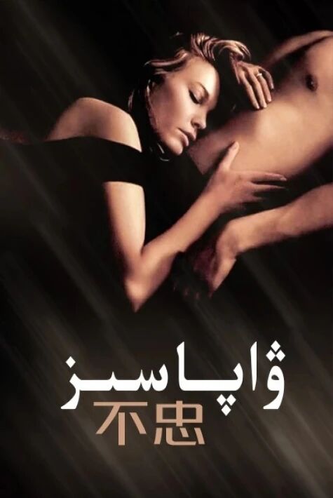 ۋاپاسىز海报