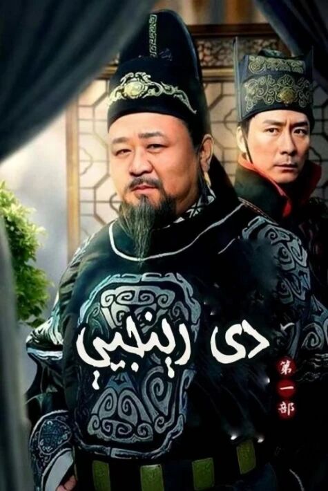 دى رېنجى海报