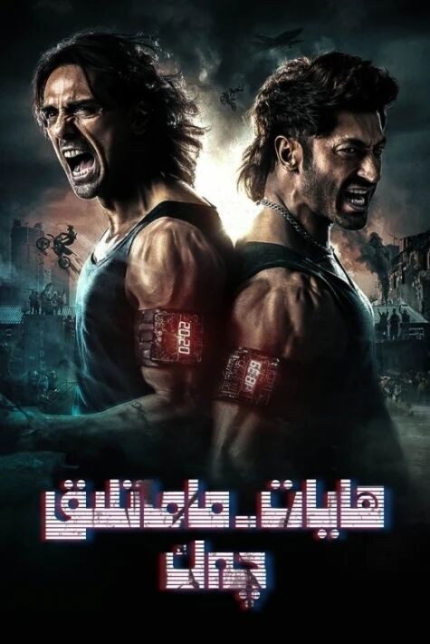 ھايات-ماماتلىق جەڭ