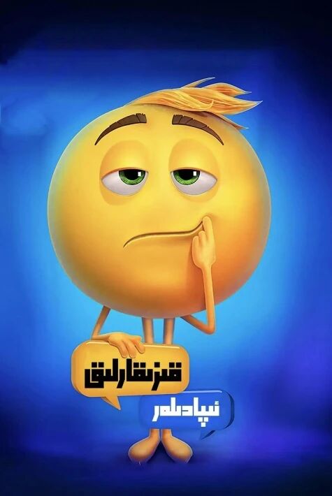 قىزىقارلىق ئىپادىلەر海报
