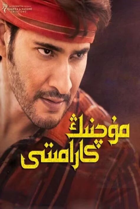 مۇچنىڭ كارامىتى海报