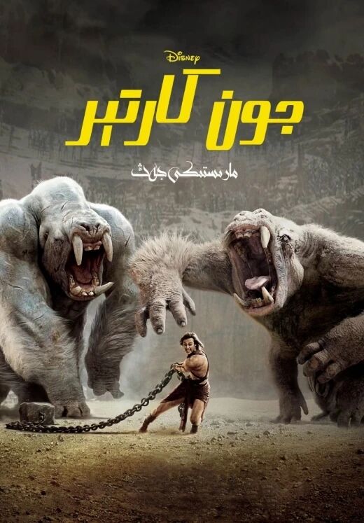 مارىستىكى جەڭ جون كارتېر海报