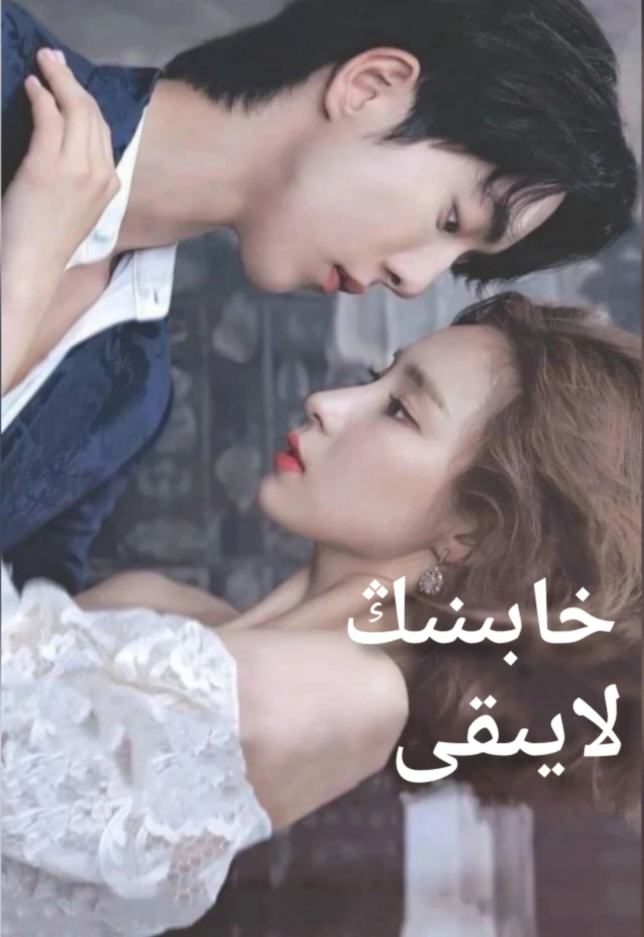 خابىننىڭ لايىقى海报