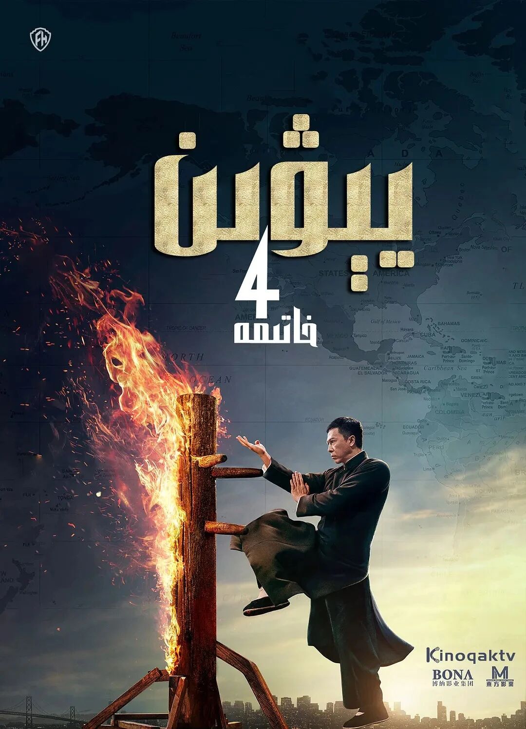 يىۋىن 4-بۆلۈم海报