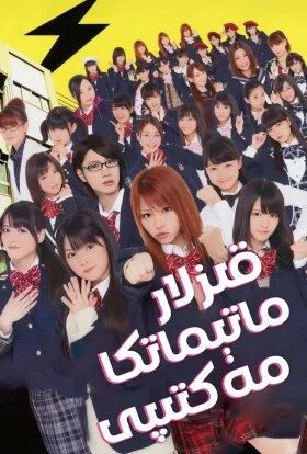 قىزلار ماتېماتىكا مەكتىپى海报