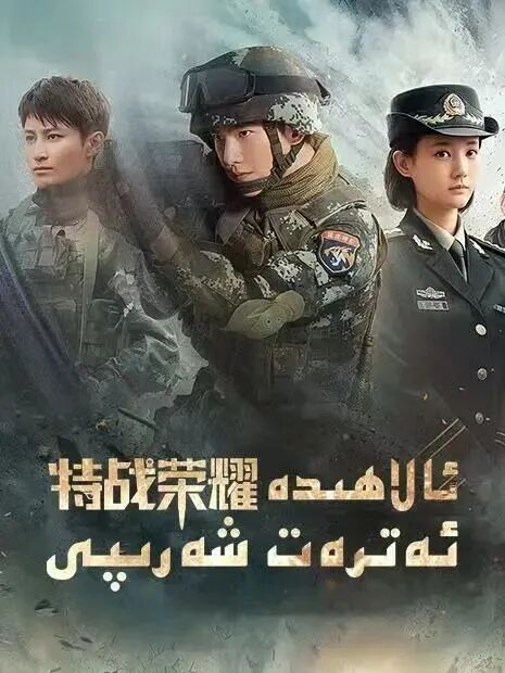 ئالاھىدە ئەترەت شەرىپى (ياڭ ياڭ)海报