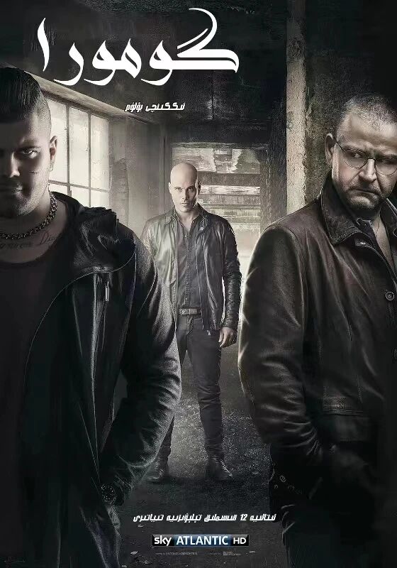 گومورا 2-بۆلۈم海报