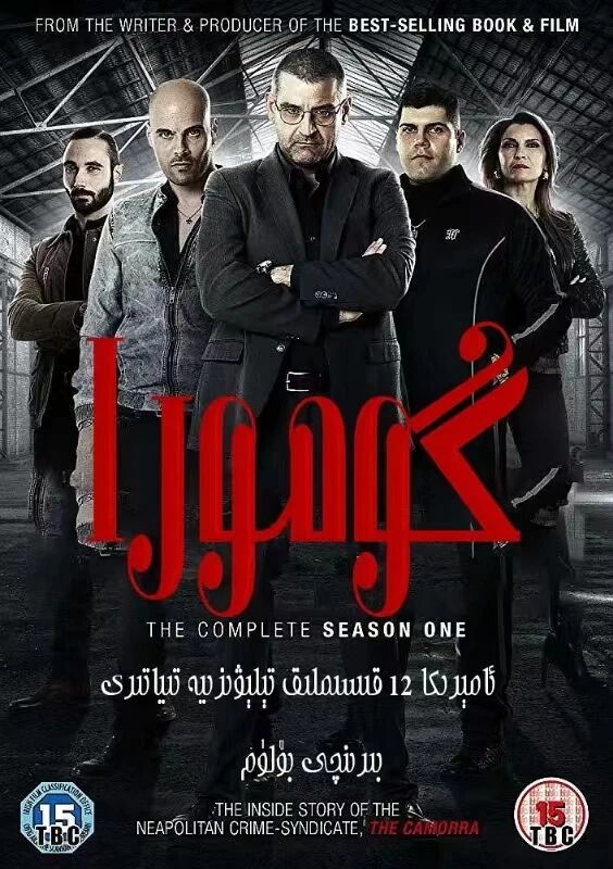 گومورا 1-بۆلۈم海报