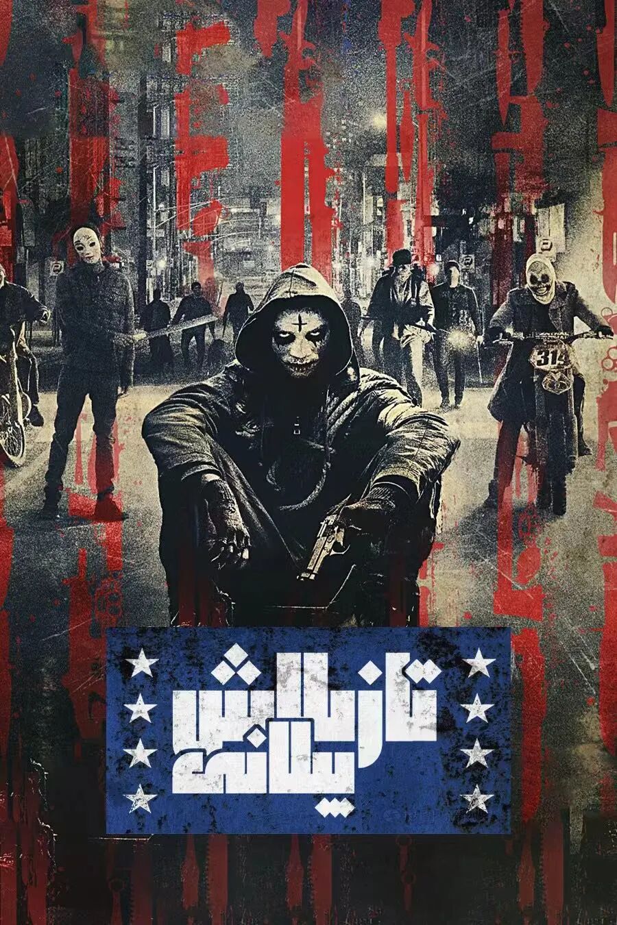 ئىنسانلار تازىلاش پىلانى海报