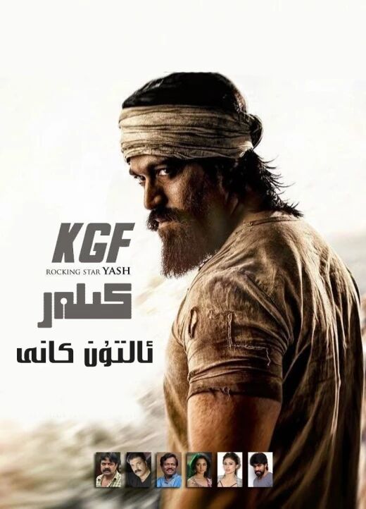 كىلەر ئالتۇن كانى 1-بۆلۈم (سانجاي·دۇت)海报