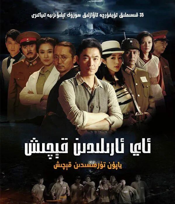 ئاي ئارىلىدىن بۆسۆپ چىقىش海报