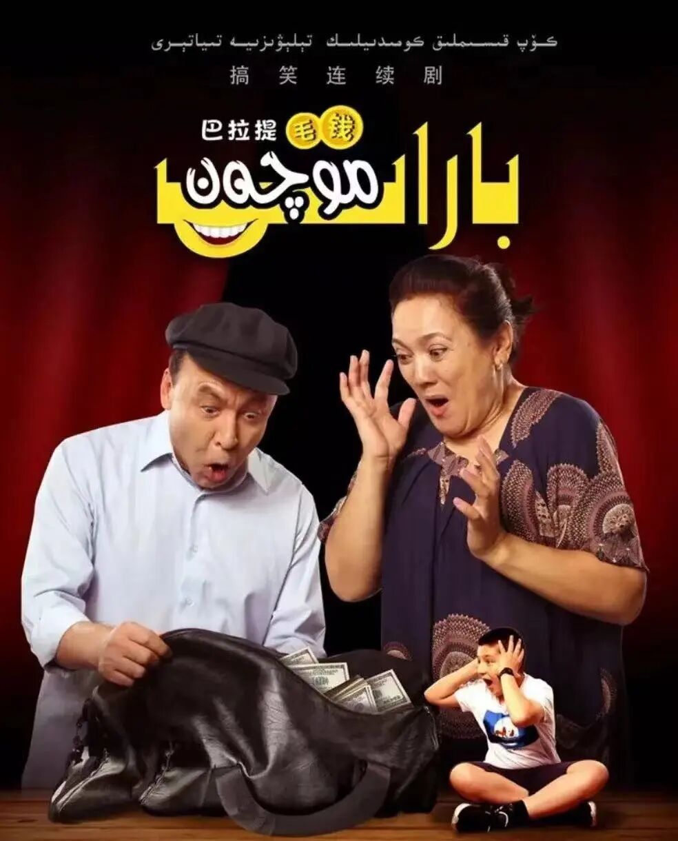 بارات موچەننىڭ ھېكايىسى海报