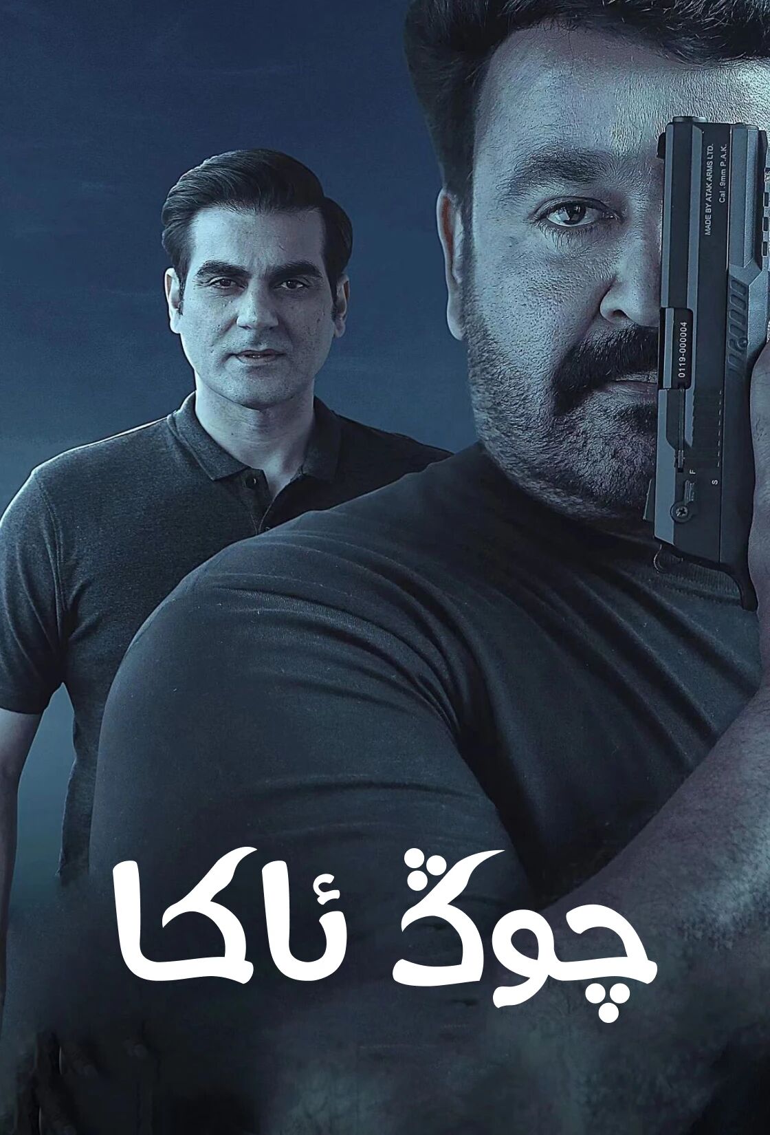 چوڭ ئاكا海报