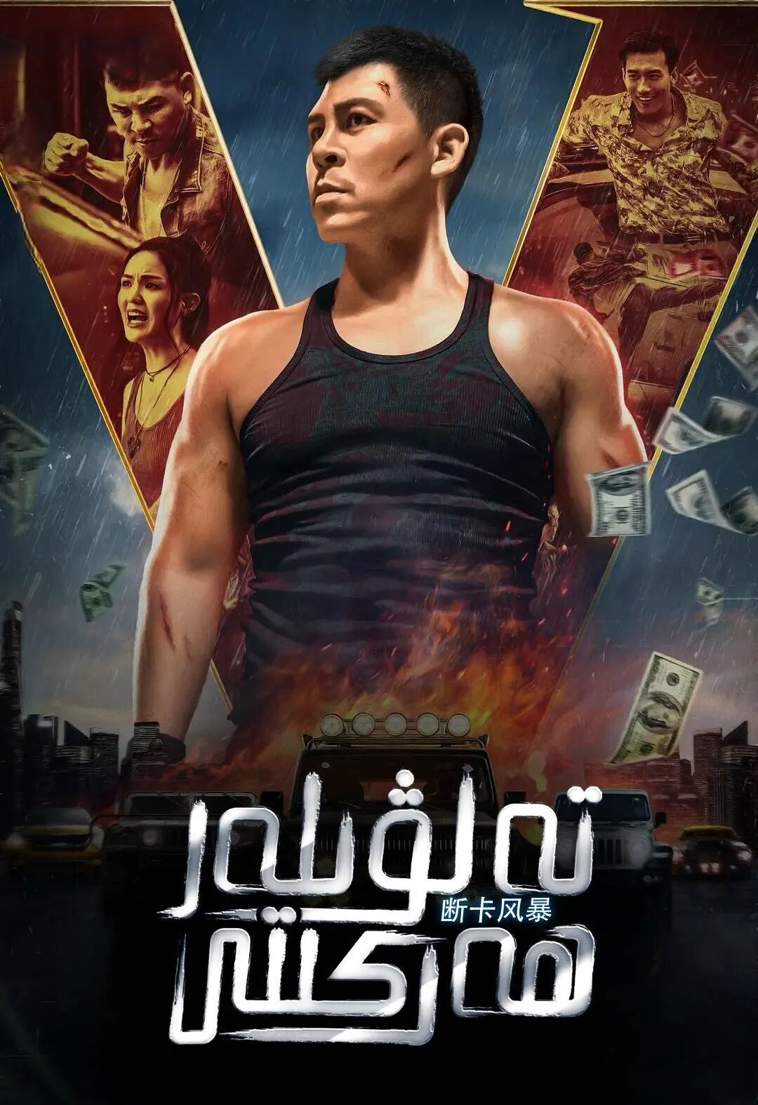 تەلۋىلەر ھەركىتى海报