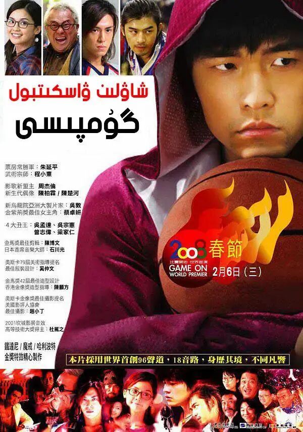 شاۋلىن ۋاسكىتبول گۇمپىسى海报