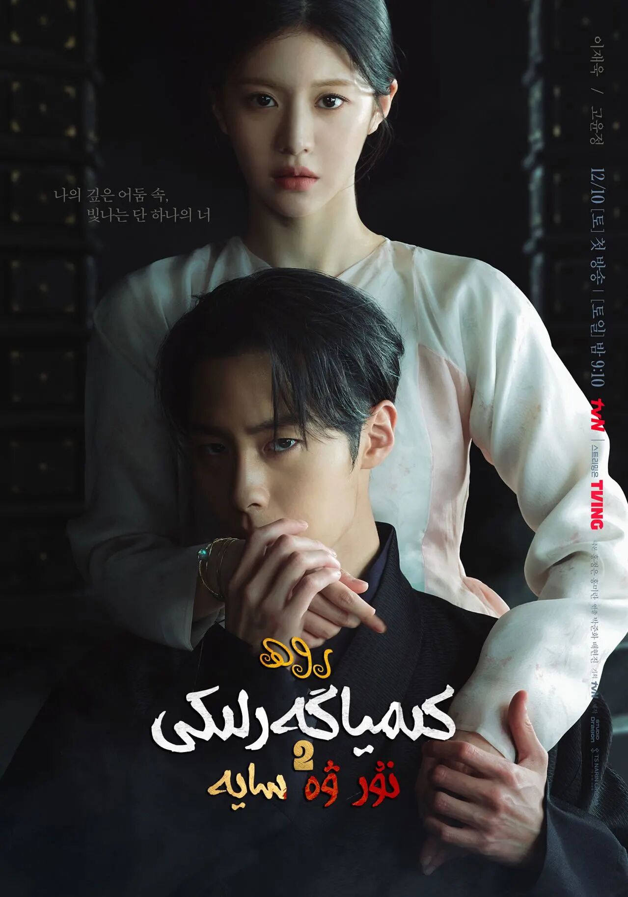روھ كىمىياگەرلىكى 2-بۆلۈم海报