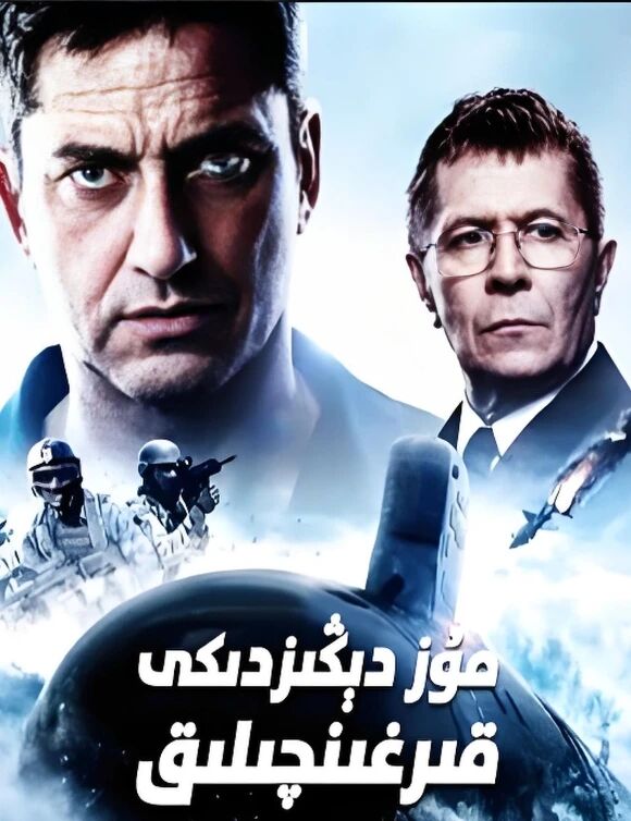 مۇز دېڭىزدىكى قىرغىنچىلىق海报