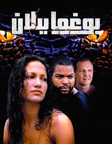 بوغما يىلان ئاپىتى 1-بۆلۈم海报