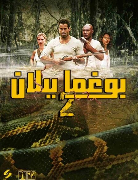 بوغما يىلان ئاپىتى 2-بۆلۈم海报