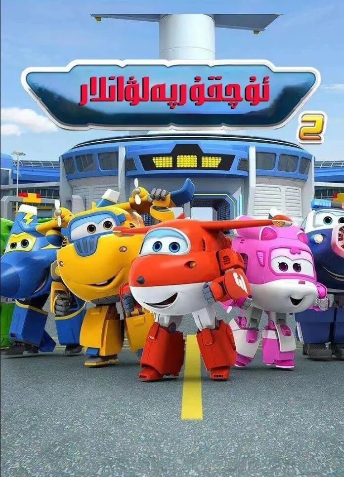 ئۇچقۇر پالۋانلار海报