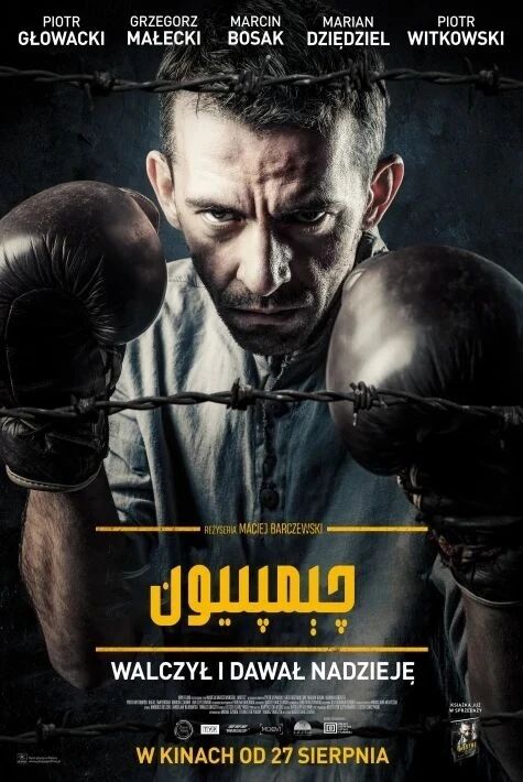 جازا لاگىردىكى چىمپىيۇن海报