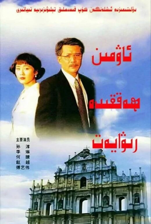 ئاۋمېن ھەققىدە رىۋايەت海报