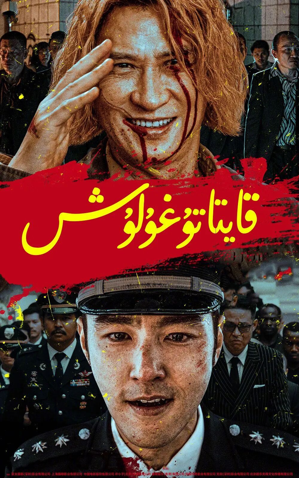 قايتا تۇغۇلۇش海报