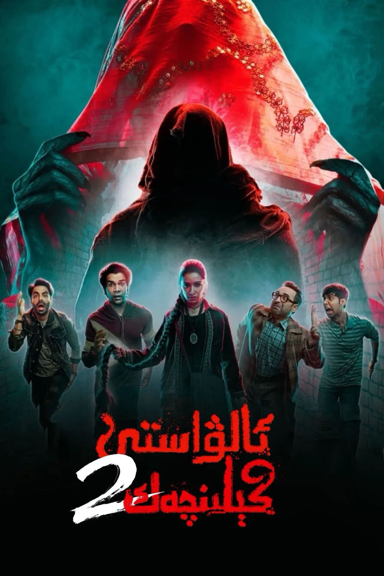 ئالۋاستى كېلىنچەك 2-بۆلۈم海报