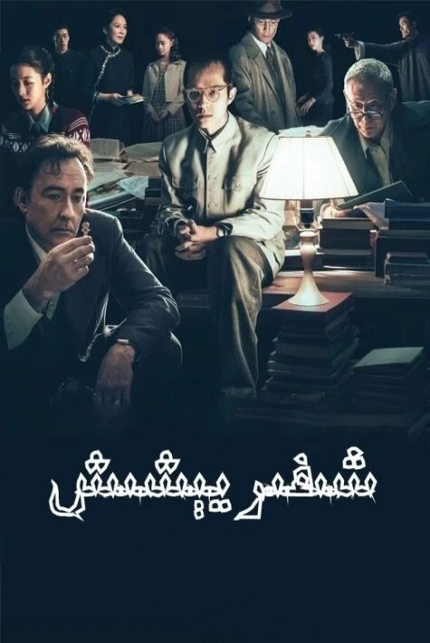 شىفىر يېشىش海报