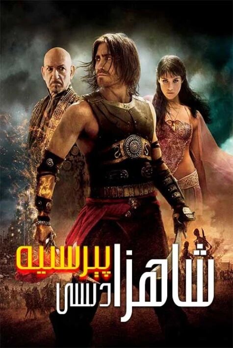 پېرسىيە شاھزادىسى