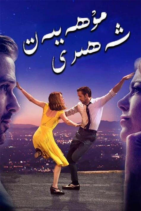 مۇھەببەت شەھىرى海报