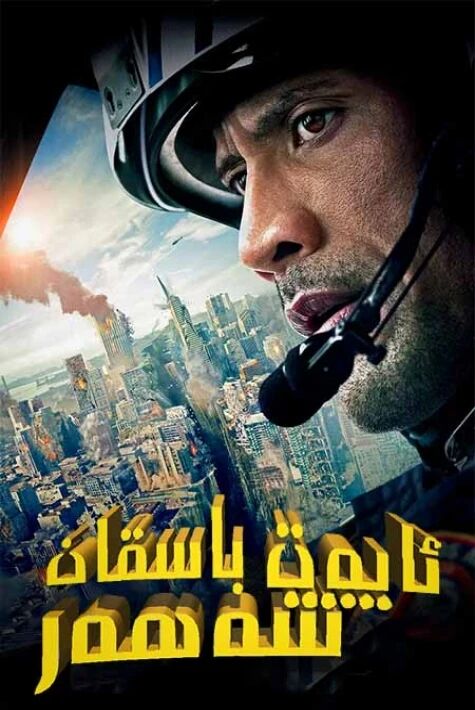 ئاپەت باسقان شەھەر海报