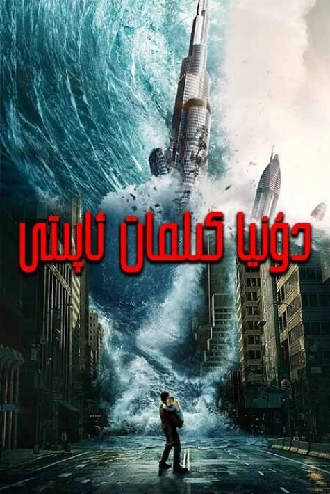 دۇنيا كىلمات ئاپىتى海报