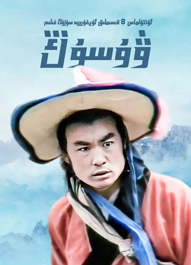 ۋۇسۇڭ海报