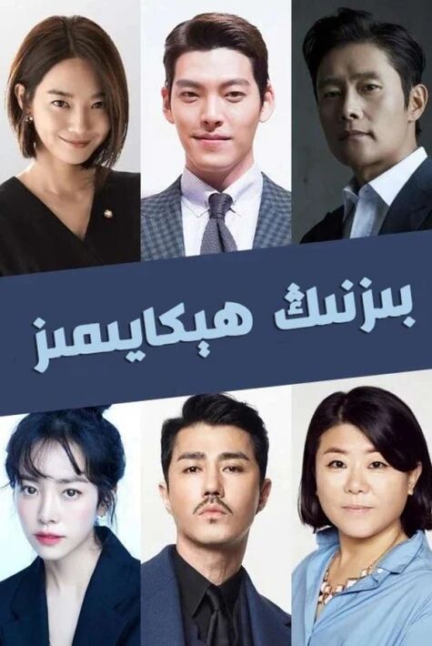 بىزنىڭ ھىكايىمىز海报