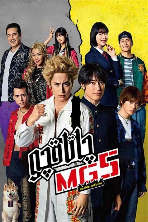 چاتاقچى MG5海报