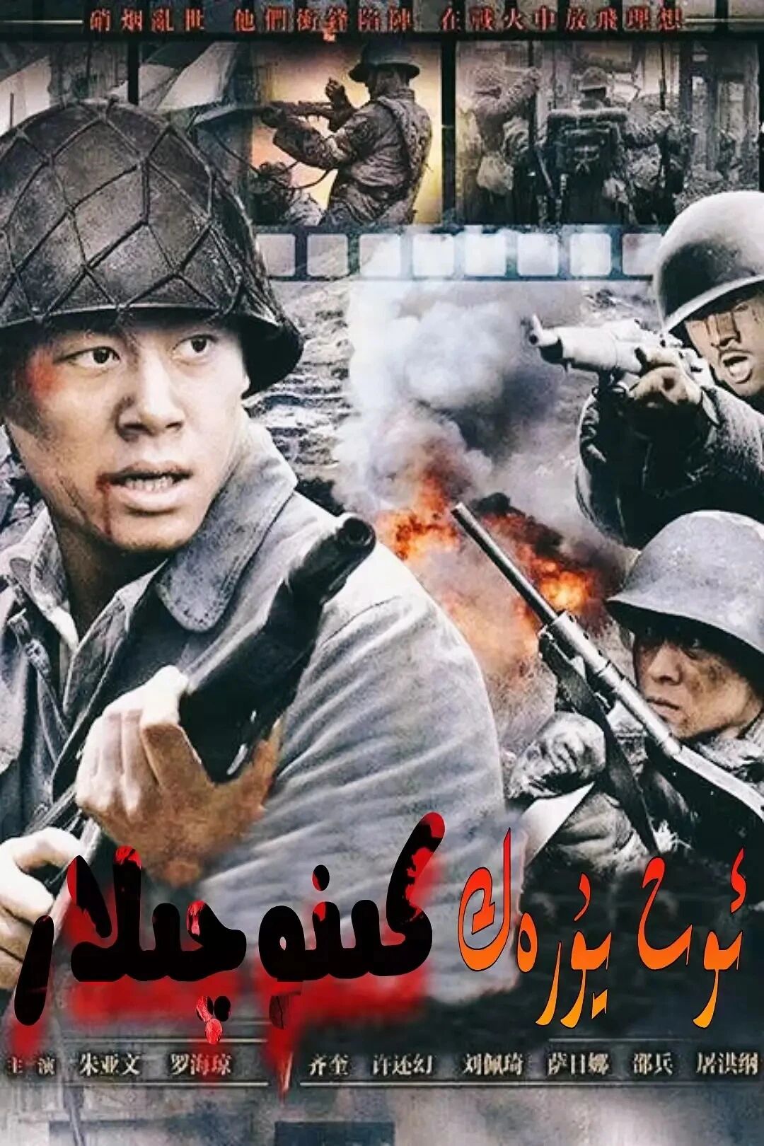 ئوت يۈرەك كىنوچىلار海报