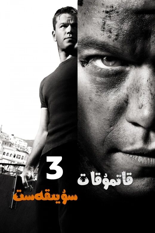 قاتمۇقات سۇيىقەست 3-بۆلۈم海报