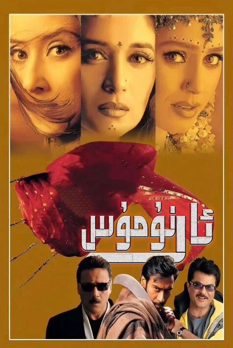 ئار نومۇس海报