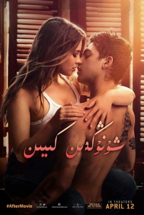 شۇنىڭدىن كىيىن 1-بولۈم海报