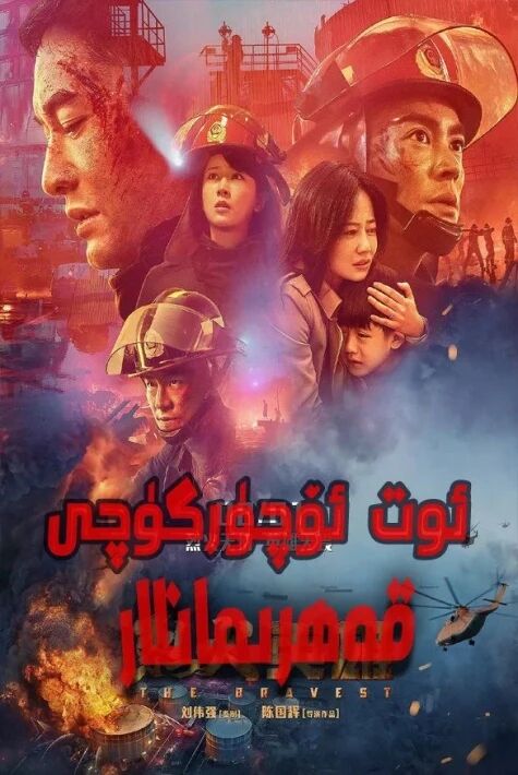 ئوت ئۆچۈرگۈچى قەھرىمانلار海报