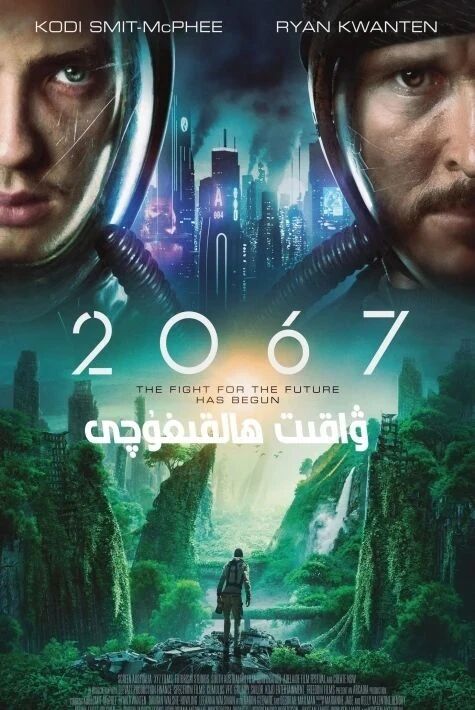 2067 يىلى海报