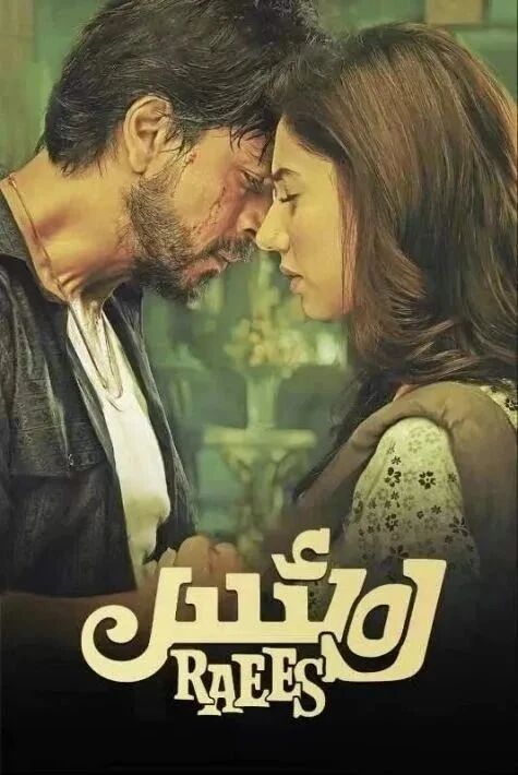 رەئىس (شارۇلخان)海报