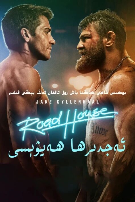 ئەجدىرھا ھەيۋىسى海报