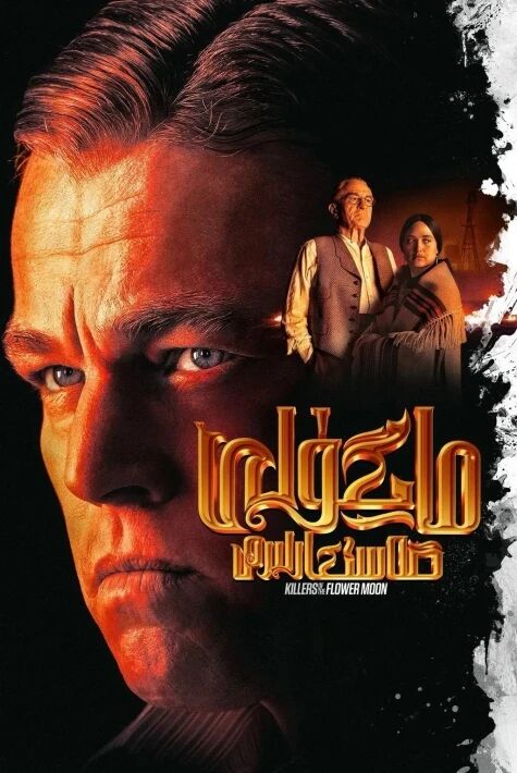مايگۈلى قەستكارلىرى海报
